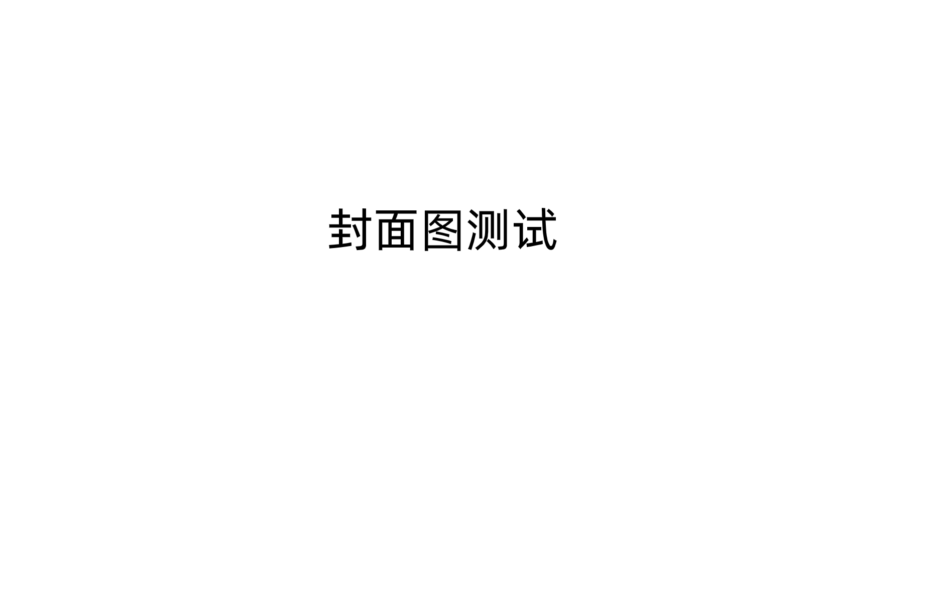 夸克app-芭芭农场部分号弹一个任务，5天6.6