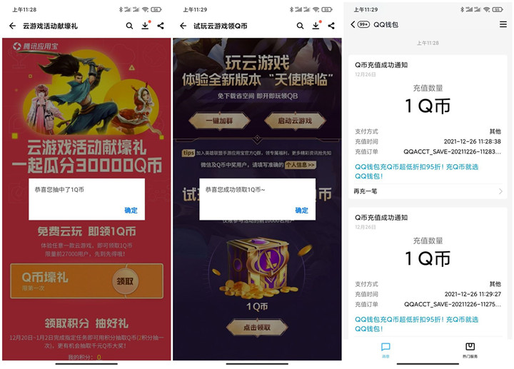 QB活动大合集 简单领取 亲测5Q币