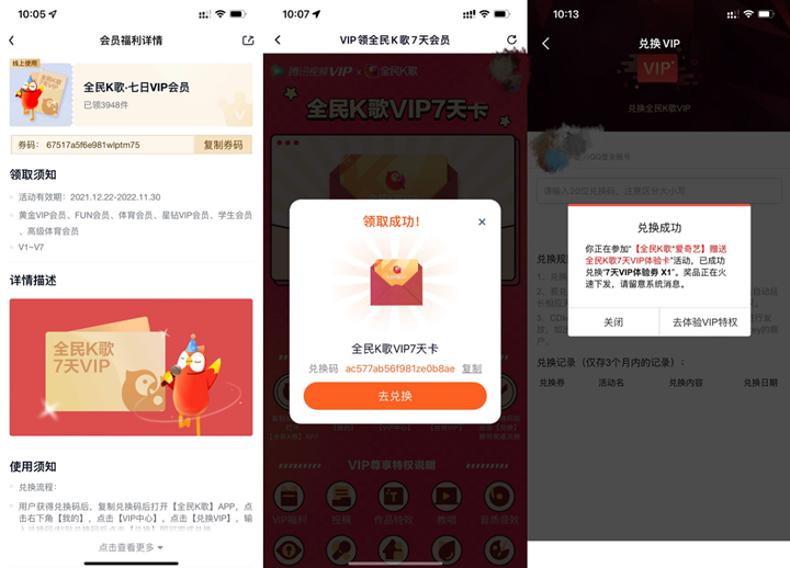 免费领全民K歌会员周卡 需有爱奇艺/腾讯会员