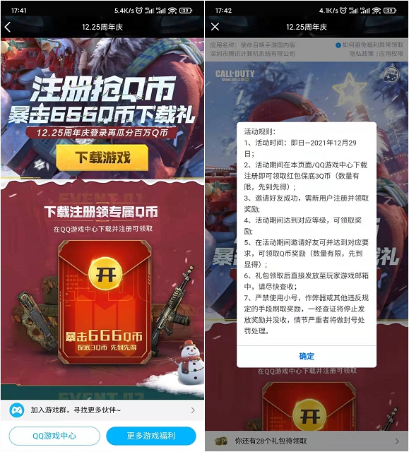 使命召唤手游新用户抽3-666Q币 秒到账