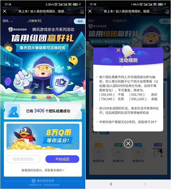 腾讯安全月组队抽Q币_需四人不同安全等级组队