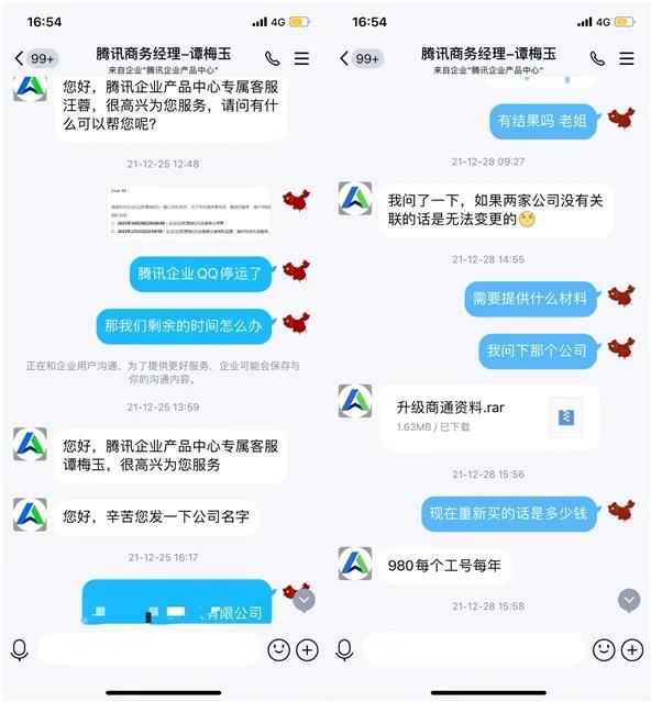 QQ这个良心服务，要没了...