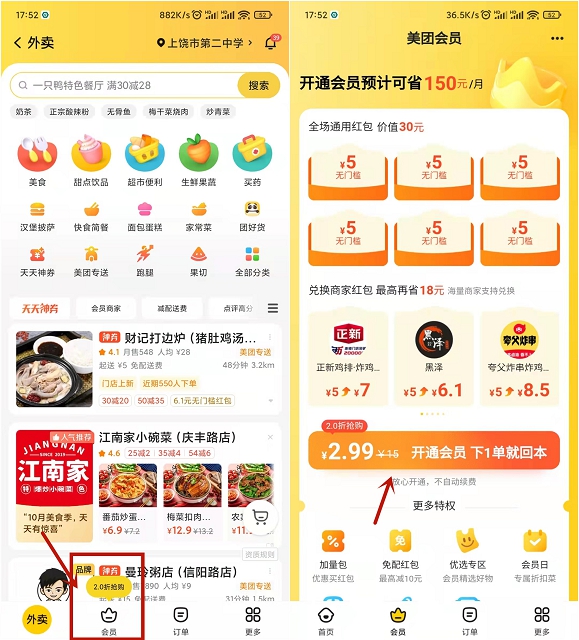 部分地区2.99元开通1个月美团外卖会员