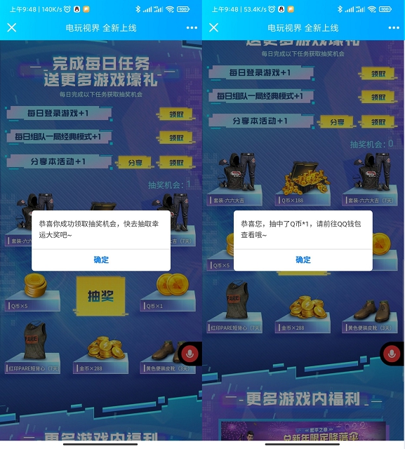 和平精英登陆游戏分享抽1Q币_亲测秒到