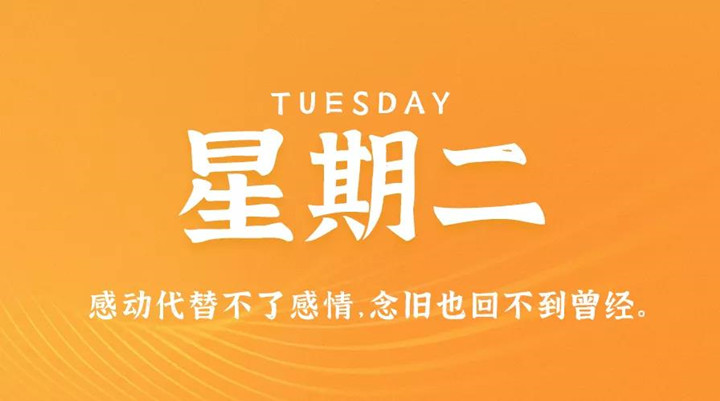 1月4日新闻早讯，每天60秒读懂世界