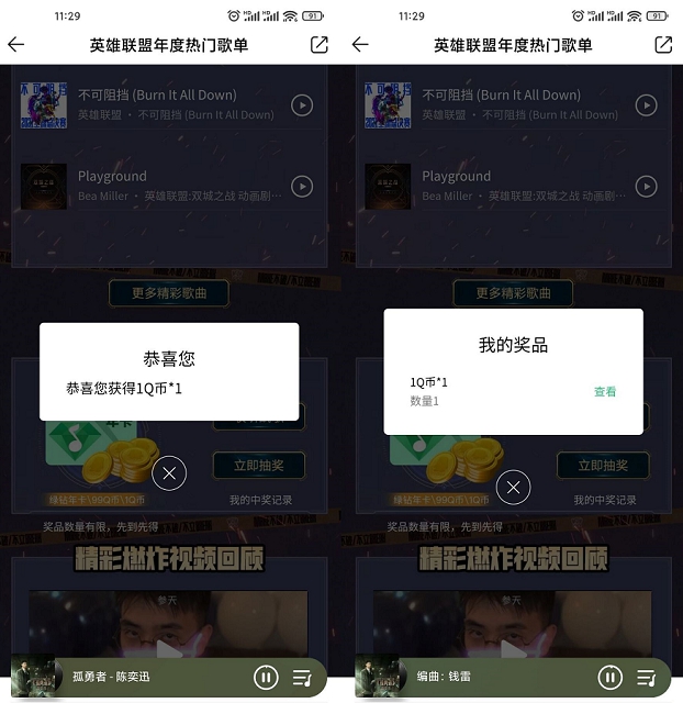 QQ音乐听歌抽Q币_亲测中1Q币非秒到