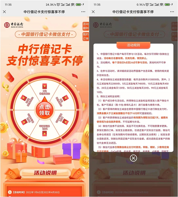 中国银行抽2-99元微信立减金_每日9点抢