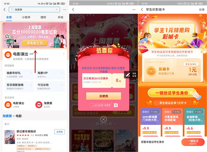 免费领8元电影票优惠券_学生用户1元开影城卡