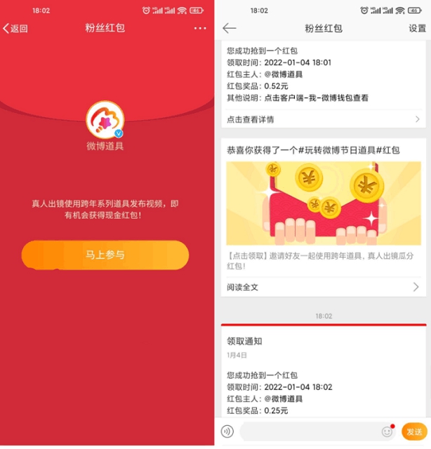 微博老用户抽两个随机现金红包_亲测0.8元