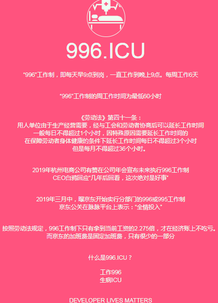 論壇網友註冊996.ICU域名以此控訴996工作制 心情感悟 域名 IT職場 微新聞 第1張