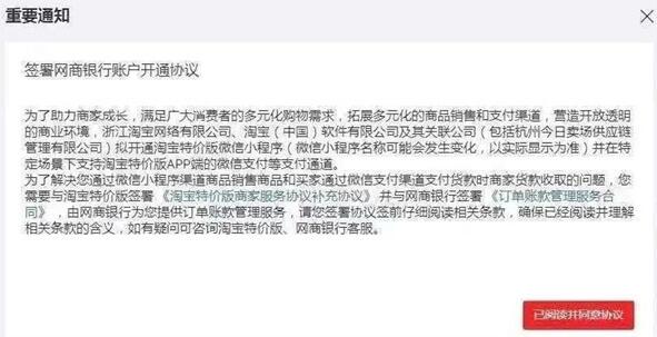 淘寶特價版準備接入微信小程序 支持微信支付