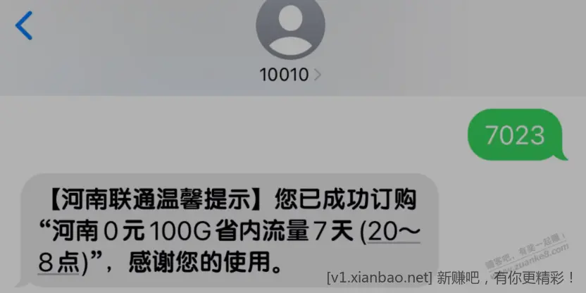 河南联通0元100G流量7天，到期可重复发短信订购，说是夜间流量..