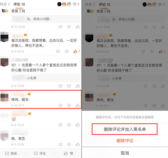 微博上線博主“刪除評論並拉黑”功能 微新聞 第1張