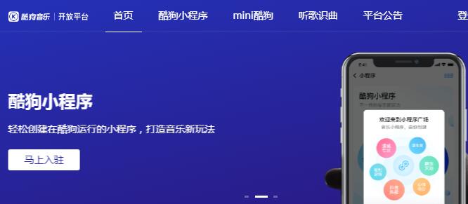 酷狗音樂推出酷狗小程序開放平臺 互聯網 微新聞 第1張