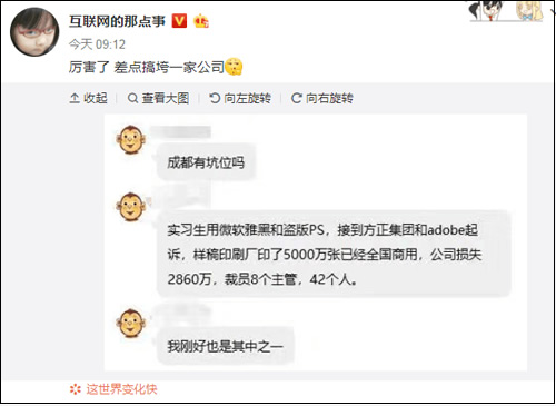 因實習生使用微軟雅黑字體侵權，公司損失千萬 版權侵權 微新聞 第1張