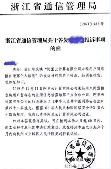 阿裡被通信管理局曝光泄露用戶隱私 阿裡巴巴 微新聞 第1張