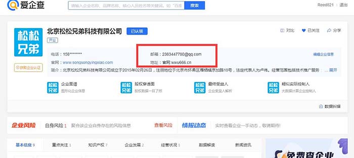 有人惡意認領百度愛企查公司：做推廣打廣告 百度 微新聞 第1張