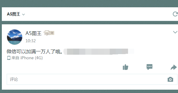 微信個人好友增加到10000人啦 微信 微新聞 第1張