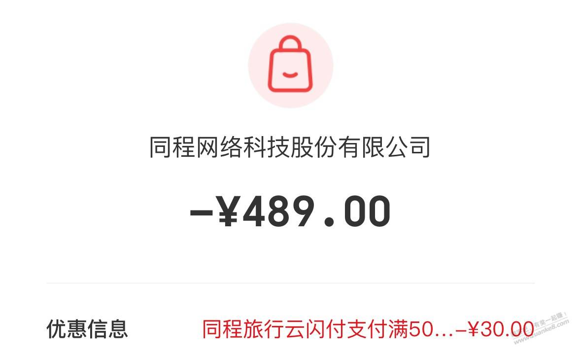 机票优惠，500减30，刚才刚买的，云闪付