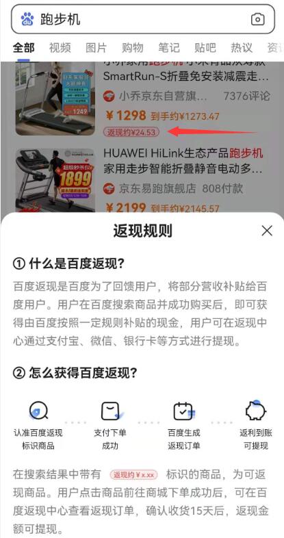 百度APP嘗試電商新業務“百度返現” 百度 微新聞 第1張