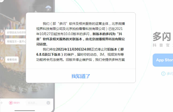 抖音的社交軟件“多閃”宣佈失敗 抖音 微新聞 第1張