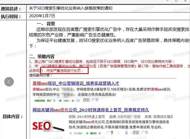 網友爆料：百度競價封殺SEO搜索優化推廣業務 百度競價 優化 網站優化 SEO優化 百度 微新聞 第1張