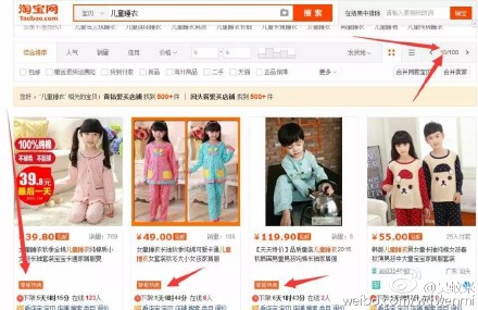 天貓淘寶：直通車霸占搜索結果前十頁前三結果 阿裡巴巴 支付寶 淘寶 微新聞 第1張