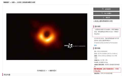 人類首張黑洞照片版權被視覺中國弄去瞭 版權侵權 微新聞 第1張