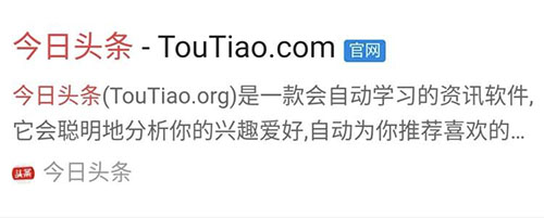 頭條搜索上線免費官網認證功能 站長 頭條搜索 搜索引擎 微新聞 第1張