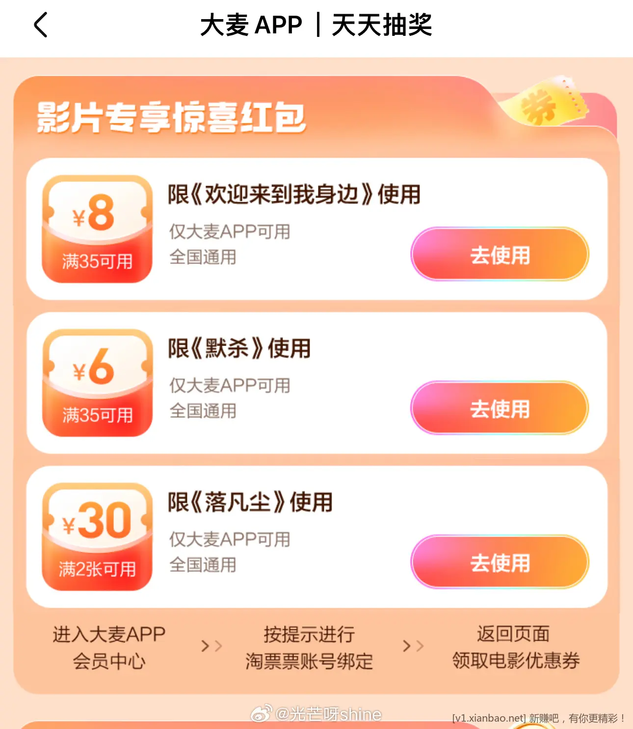 几块钱看电影《落凡尘》