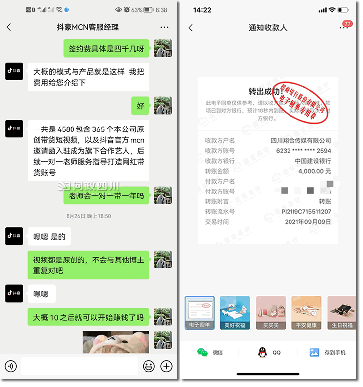 同事被“抖音素材櫥窗帶貨”項目騙瞭4500元 抖音營銷 抖音 微新聞 第1張
