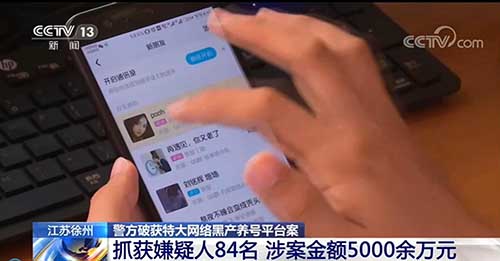 國內最大QQ養號平臺“小果平臺”被摧毀：涉及2億個QQ 黑產灰產 互聯網 QQ 微新聞 第1張