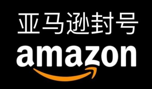 亞馬遜封店大地震 亞馬遜 電商 微新聞 第1張