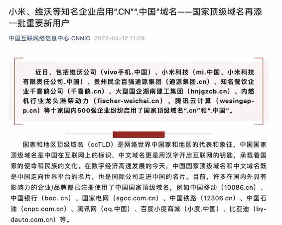 國產知名企業陸續啟用“.cn”域名 CNNIC 域名 微新聞 第1張