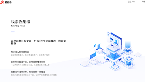 百度推出愛番番CRM開放平臺 百度 微新聞 第1張