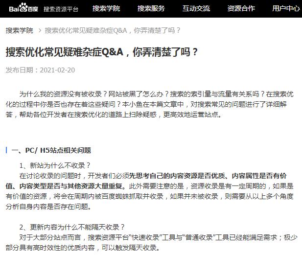 百度官方解答：新站為什麼不收錄? SEO優化 微新聞 第1張