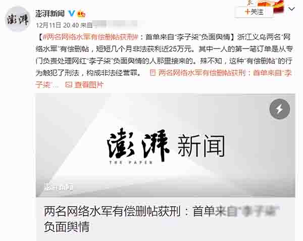 網絡水軍因有償刪帖獲刑三年：處罰22萬元 互聯網 微新聞 第1張
