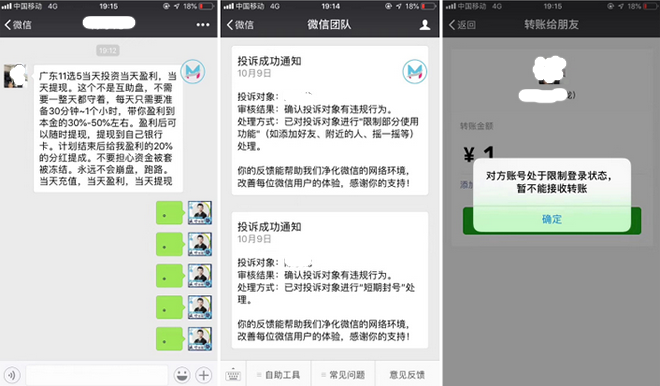 微信封號漏洞被曝光 微信 微新聞 第1張
