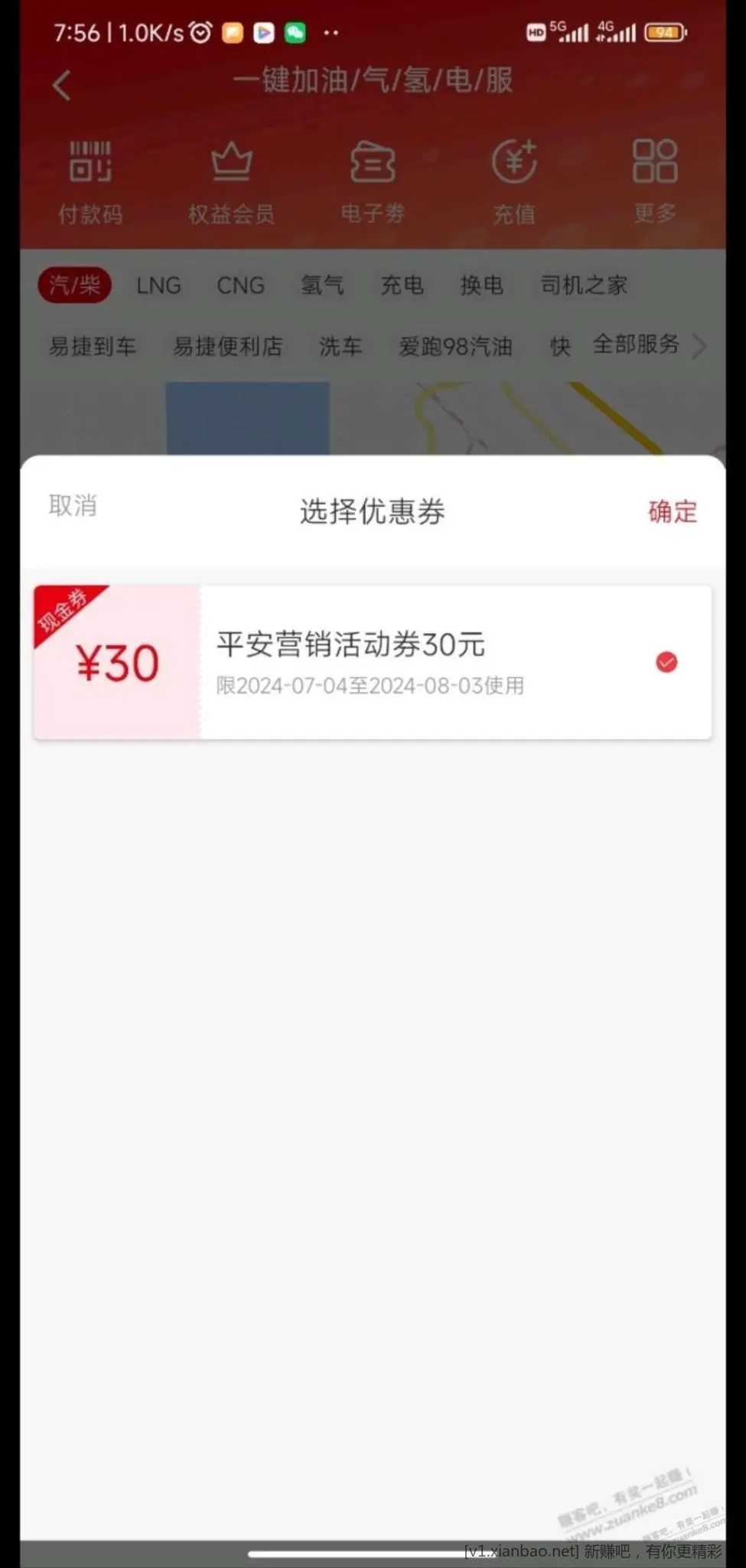 [首发活动]100-30加油券新链接，刚才的失效了