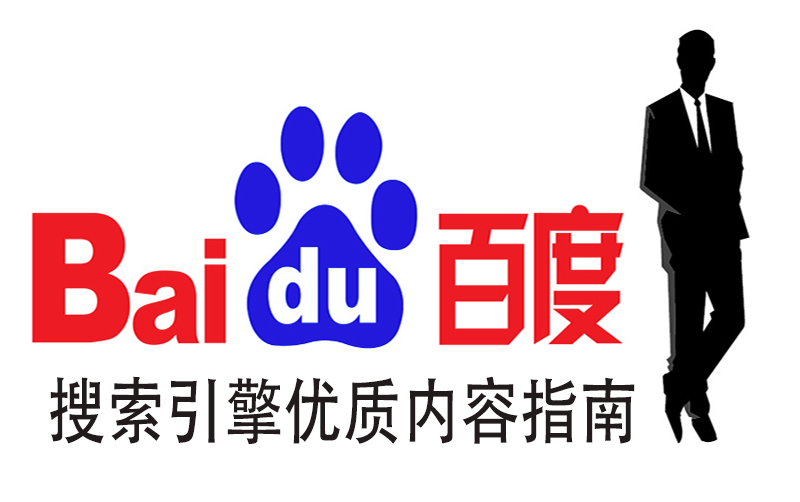 百度搜索發佈優質內容生產指南 百度 微新聞 第1張