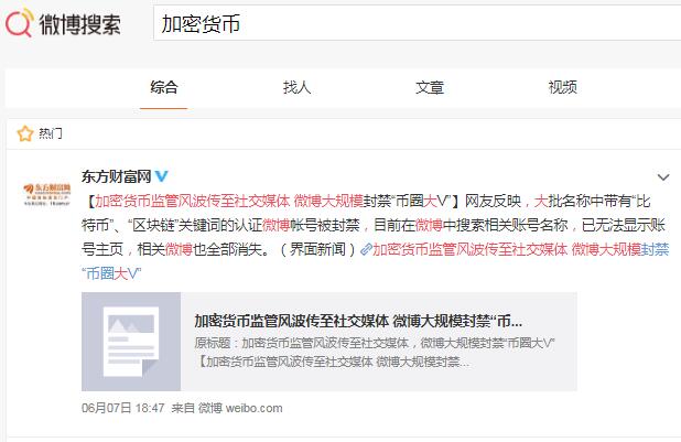 網友爆料：微博封殺幣圈大V 賬號封禁 微博 微新聞 第1張