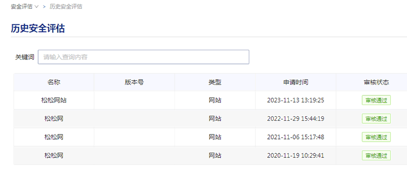我给网站做公安备案年度安全评估 备案 微新闻 第1张