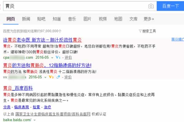 百度宣佈已全面落實整改措施 搜索整改完成 百度 微新聞 第1張