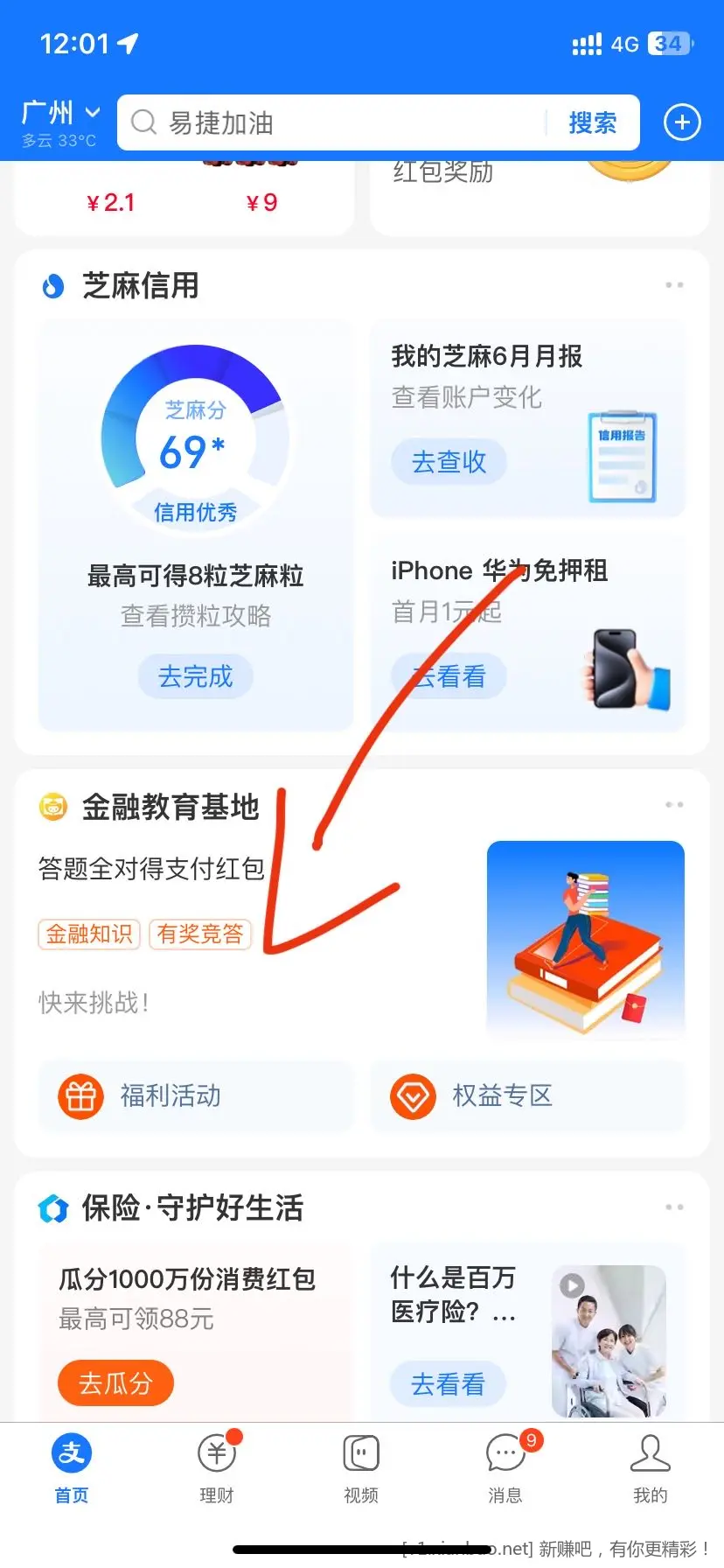 zfb答题0.2红包