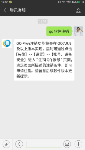 騰訊QQ將上線賬號註銷功能 QQ 用戶體驗 騰訊 微新聞 第1張