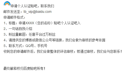 機會來瞭！百度貼吧推出個人認證吧 百度貼吧 微新聞 第1張