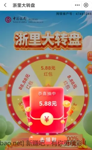 浙江中行红包