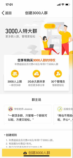 騰訊QQ3000人特大群正式上線 騰訊 微新聞 第1張