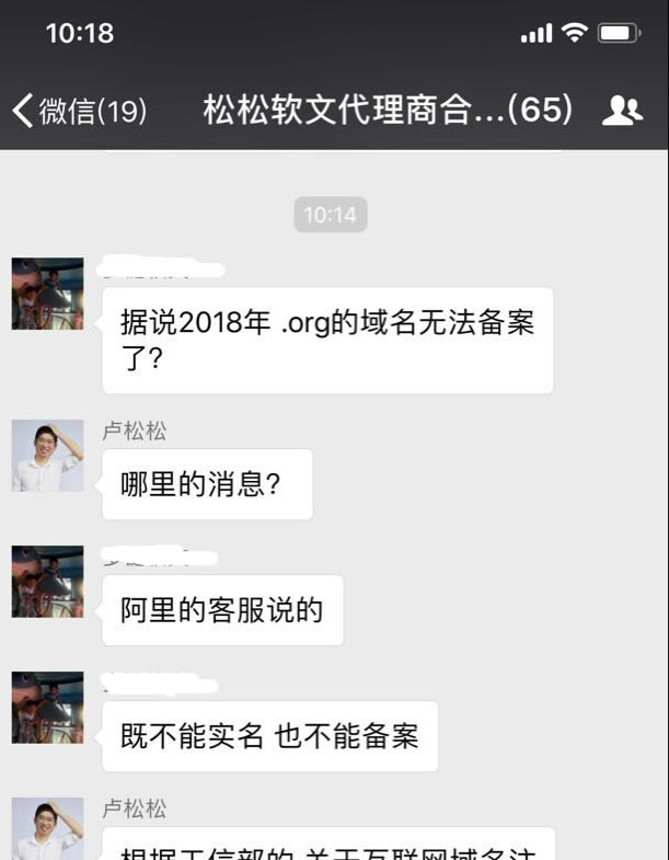 2018年 .org的域名無法備案瞭 備案 微新聞 第1張