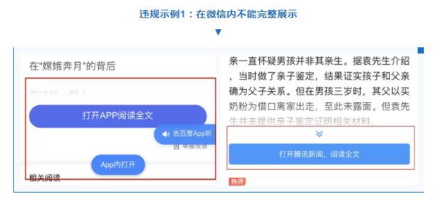 微信嚴打網站強制點擊跳轉閱讀全文行為 微信 微新聞 第1張